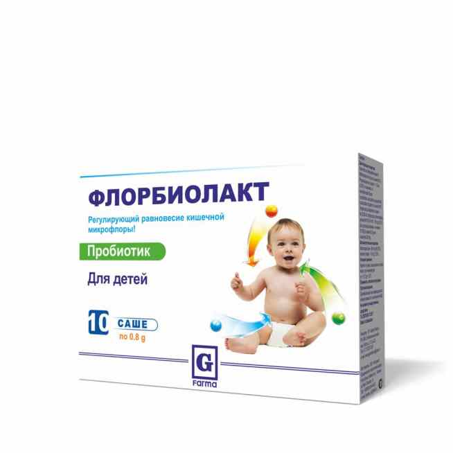 Флорбиолакт для детей