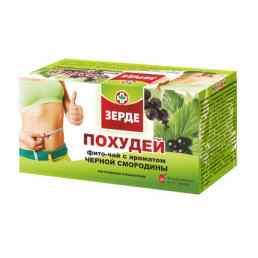 Похудей с ароматом смородины