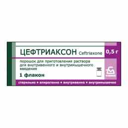 Цефтриаксон