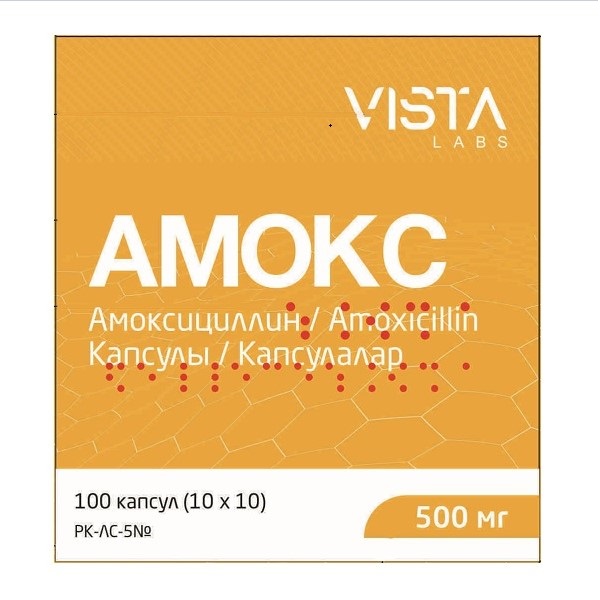 Амокс