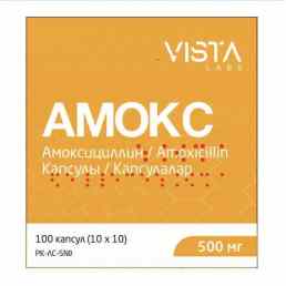 Амокс 500