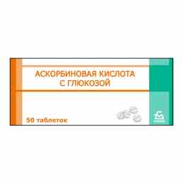 Аскорбиновая кислота с глюкозой