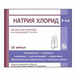 Натрия хлорид