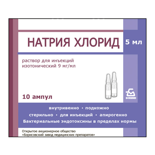 Натрия хлорид