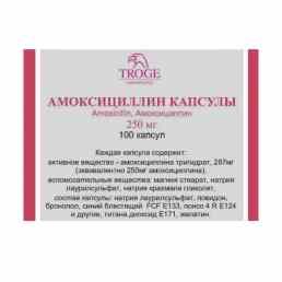 Амоксициллин