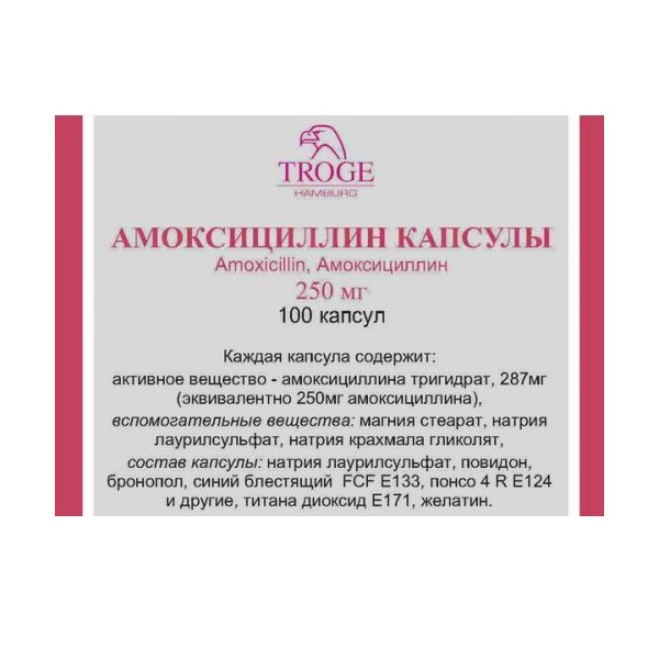 Амоксициллин
