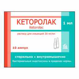 Кеторолак