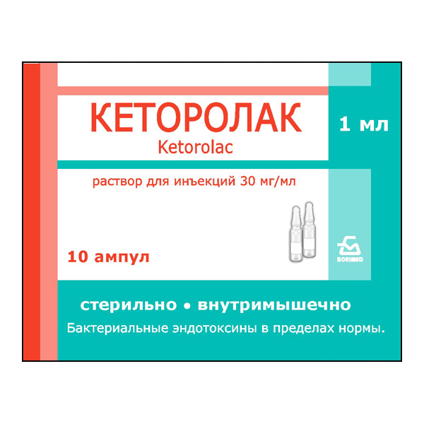 Кеторолак