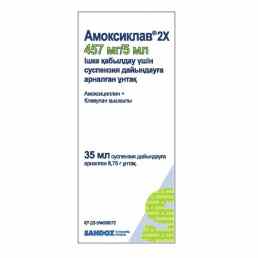 Амоксиклав 2х