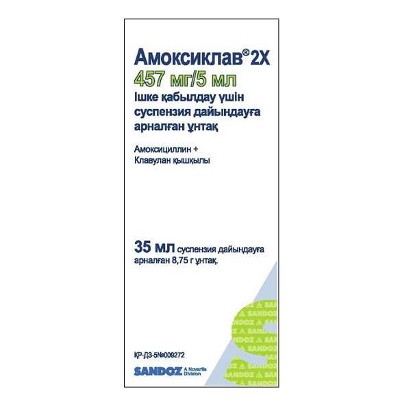 Амоксиклав 2х