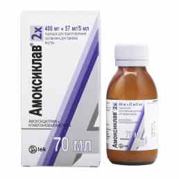 Амоксиклав 2х