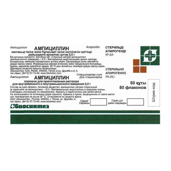 Ампициллин