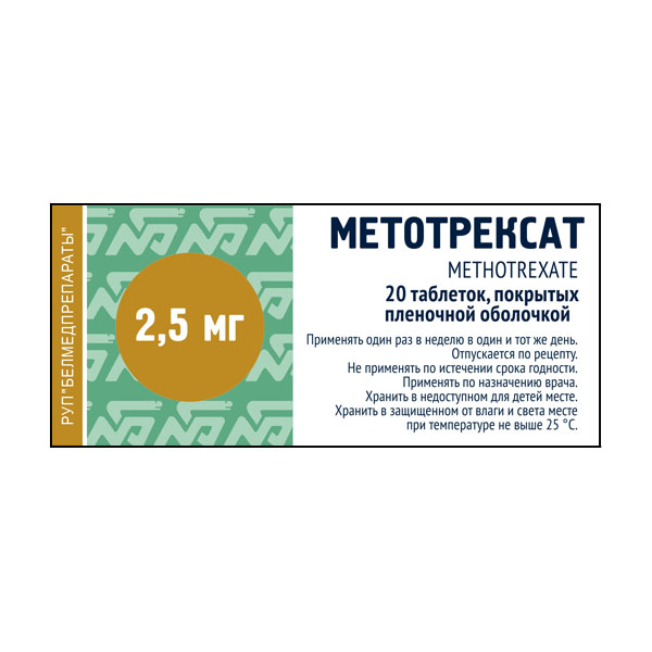 Метотрексат Белмедпрепараты