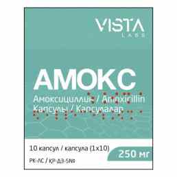 Амокс 250