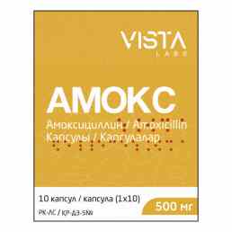 Амокс 500
