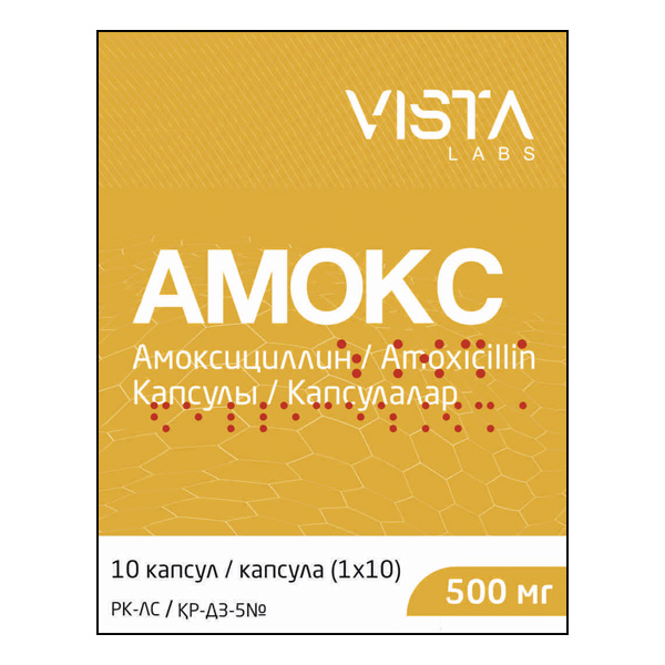 Амокс 500