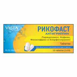 Рикофаст антигриппин