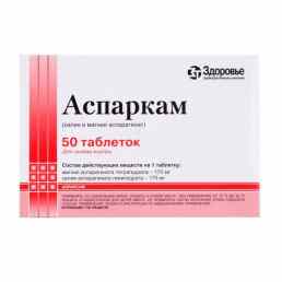 Аспаркам-здоровье