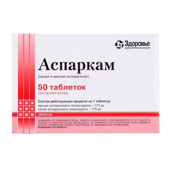 Аспаркам-здоровье