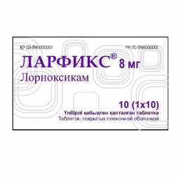 Ларфикс