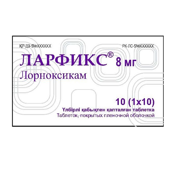 Ларфикс