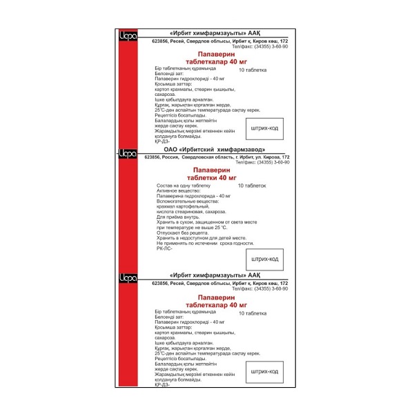 Папаверина гидрохлорид