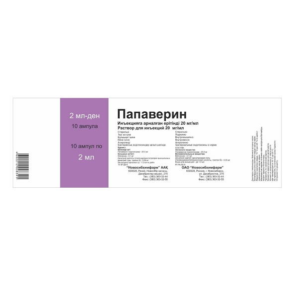 Папаверин (раствор для инъекций)