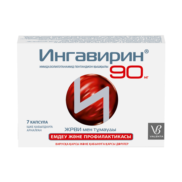 Ингавирин
