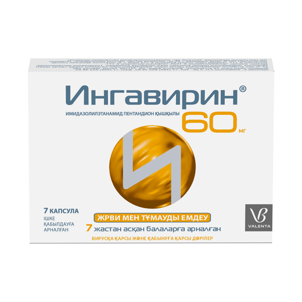 Ингавирин 60 мг