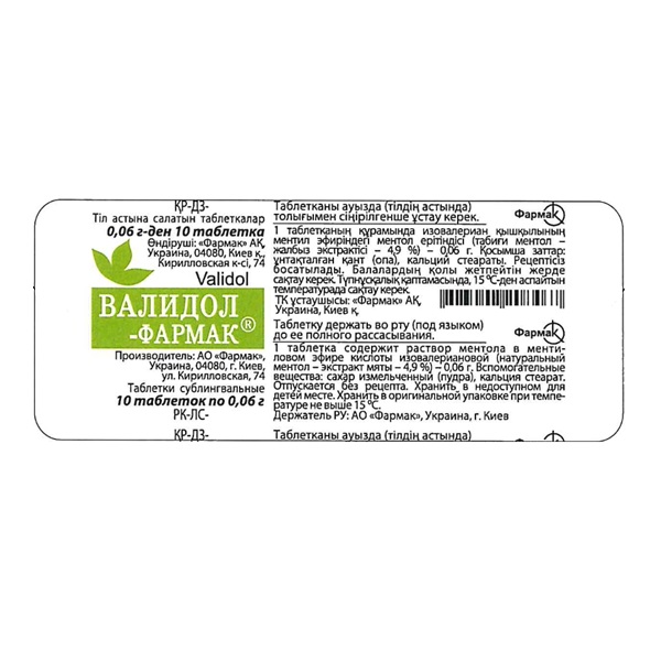 Валидол
