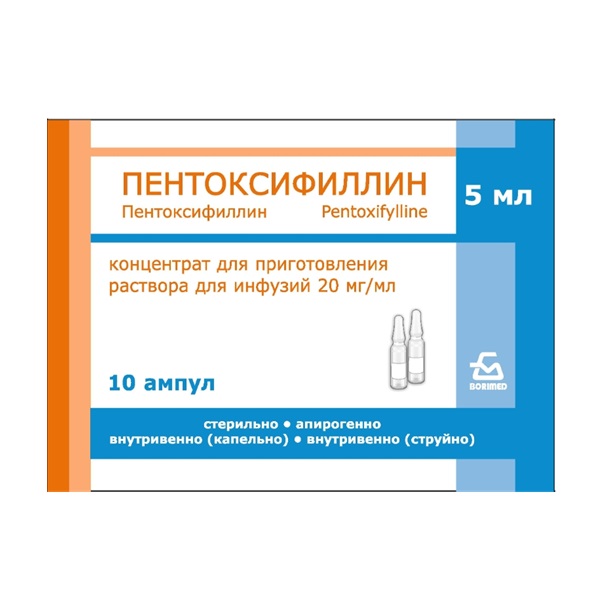 Пентоксифиллин БЗМП