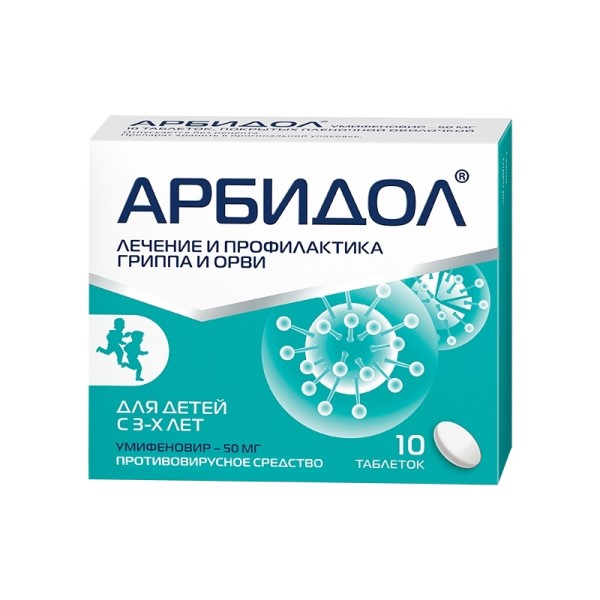 Арбидол таблетки
