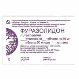 Фуразолидон