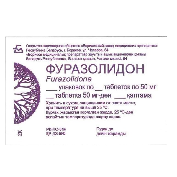 Фуразолидон