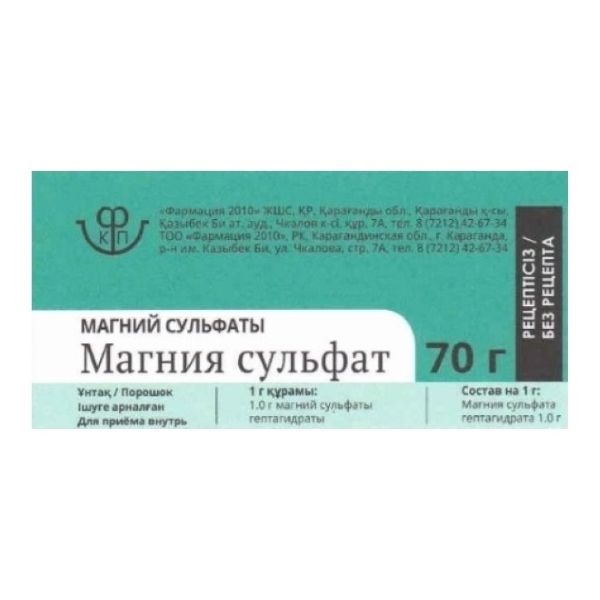Магния сульфат (порошок)