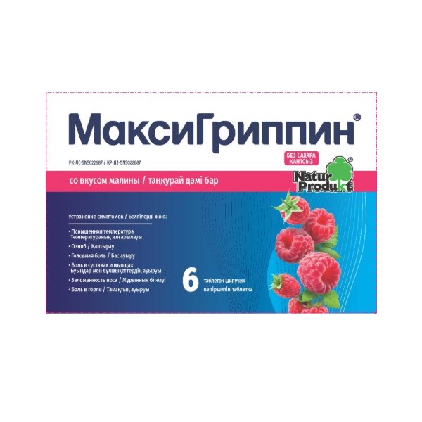 МаксиГриппин (малина)