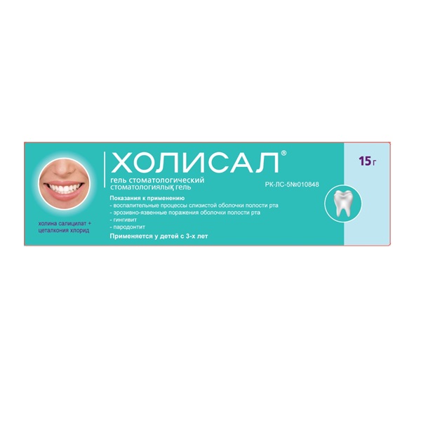 Холисал