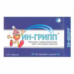 Ин-грипп