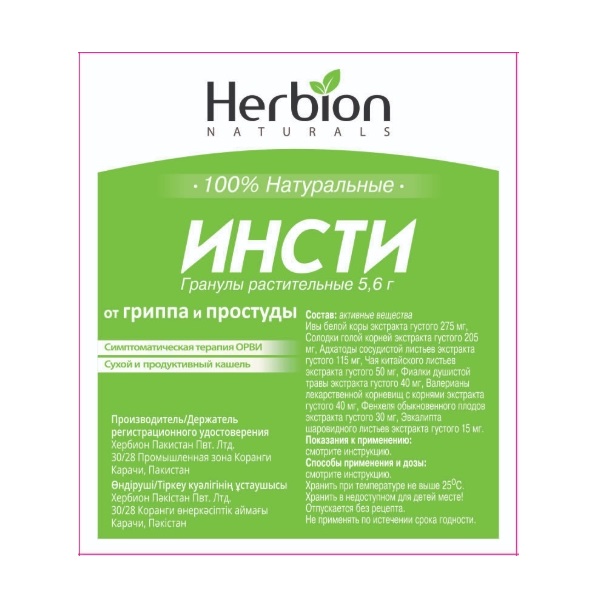 Инсти