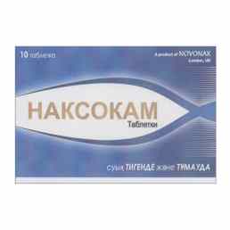 Наксокам