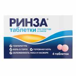 Ринза