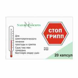 Стоп грипп