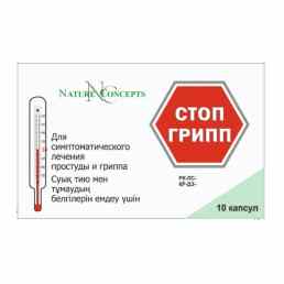Стоп грипп
