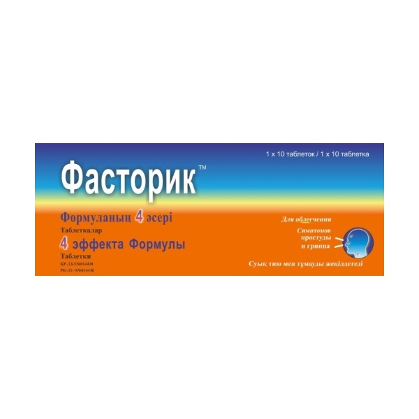 Фасторик 4 эффекта Формулы