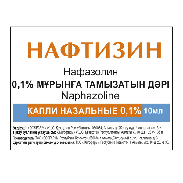Нафтизин