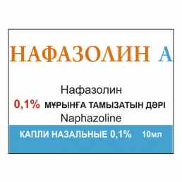 Нафазолин а
