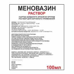 Меновазин