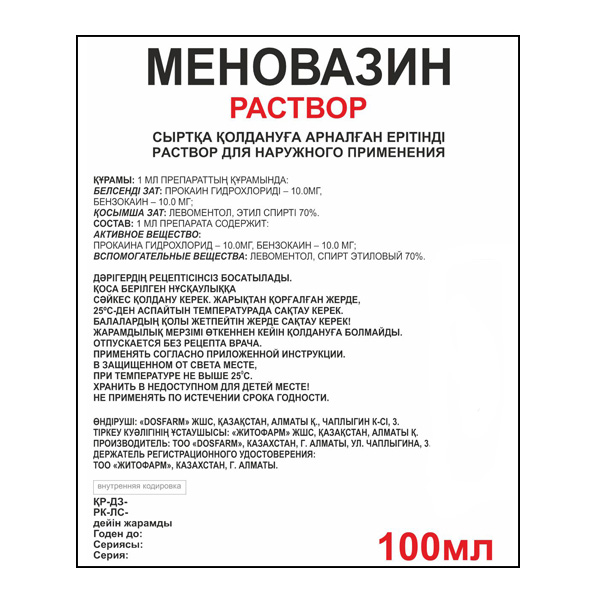 Меновазин