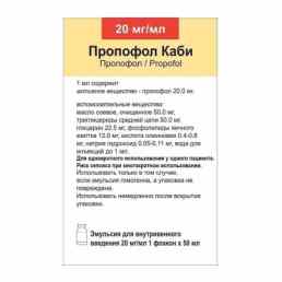 Пропофол Каби