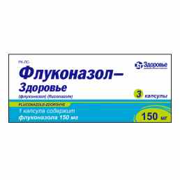 Флуконазол-здоровье